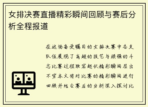 女排决赛直播精彩瞬间回顾与赛后分析全程报道